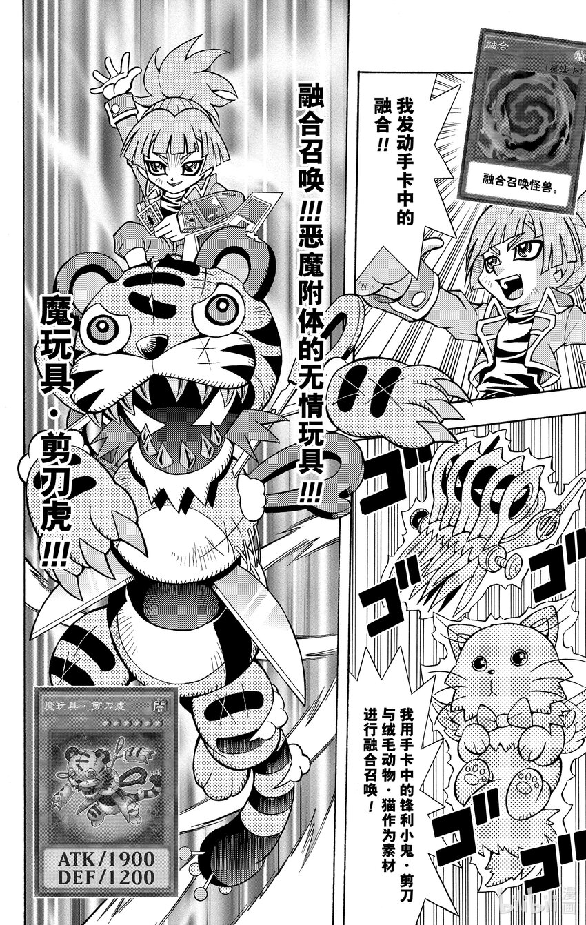 《游戏王ARC-V最强决斗者 游矢!!》第11话 吃或被吃！？ 香甜美味的组队决斗！！ 第6页