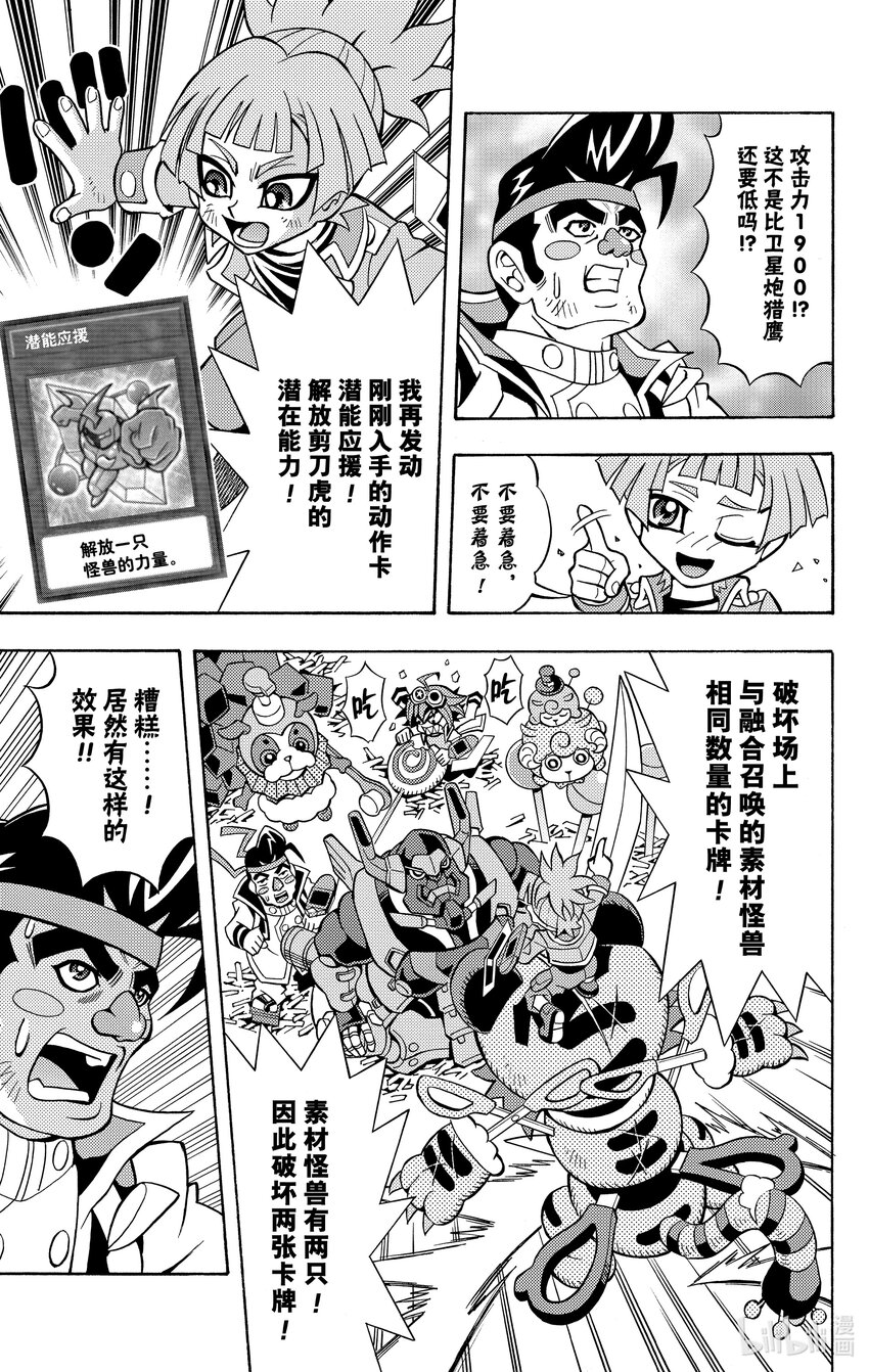 《游戏王ARC-V最强决斗者 游矢!!》第11话 吃或被吃！？ 香甜美味的组队决斗！！ 第7页