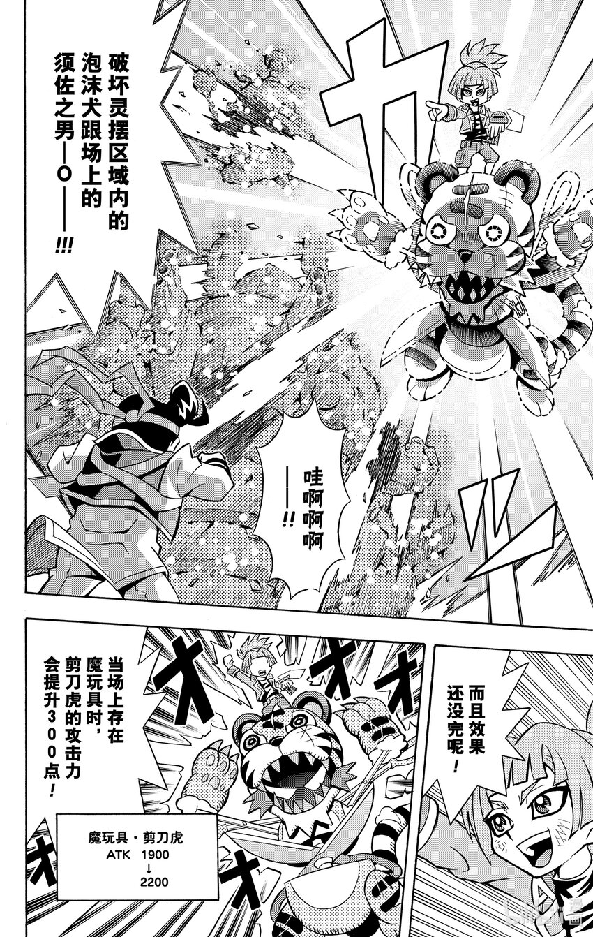 《游戏王ARC-V最强决斗者 游矢!!》第11话 吃或被吃！？ 香甜美味的组队决斗！！ 第8页
