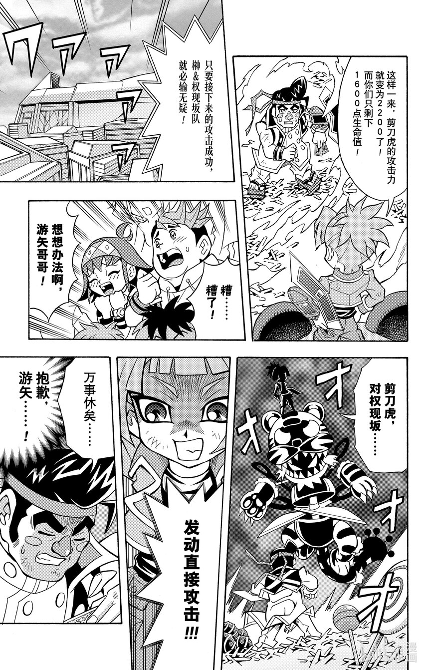 《游戏王ARC-V最强决斗者 游矢!!》第11话 吃或被吃！？ 香甜美味的组队决斗！！ 第9页