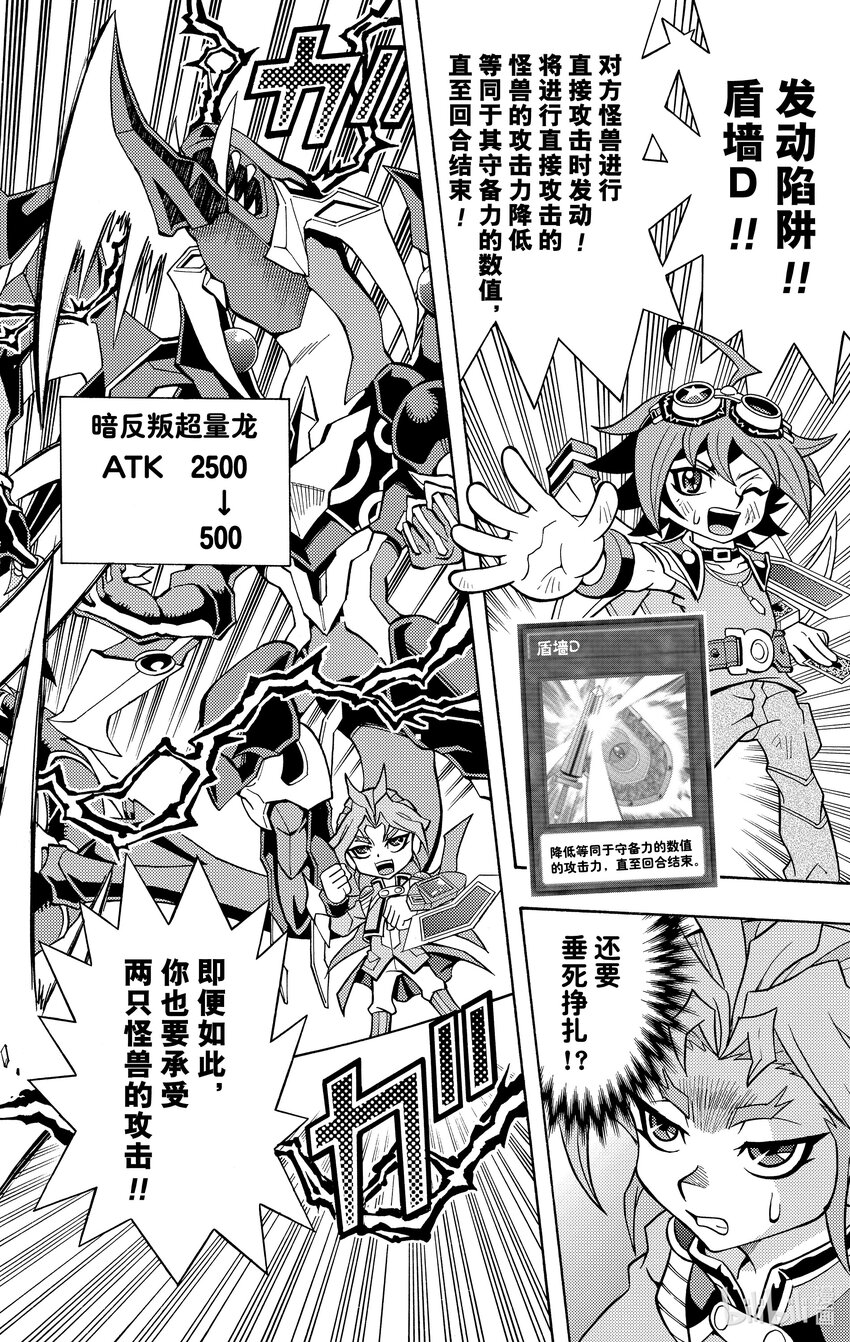 《游戏王ARC-V最强决斗者 游矢!!》第13话 决战时刻来临！！究竟鹿死谁手！？ 第10页