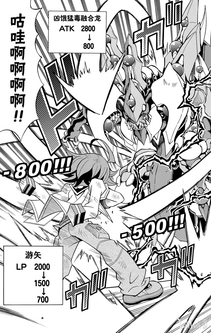 《游戏王ARC-V最强决斗者 游矢!!》第13话 决战时刻来临！！究竟鹿死谁手！？ 第11页
