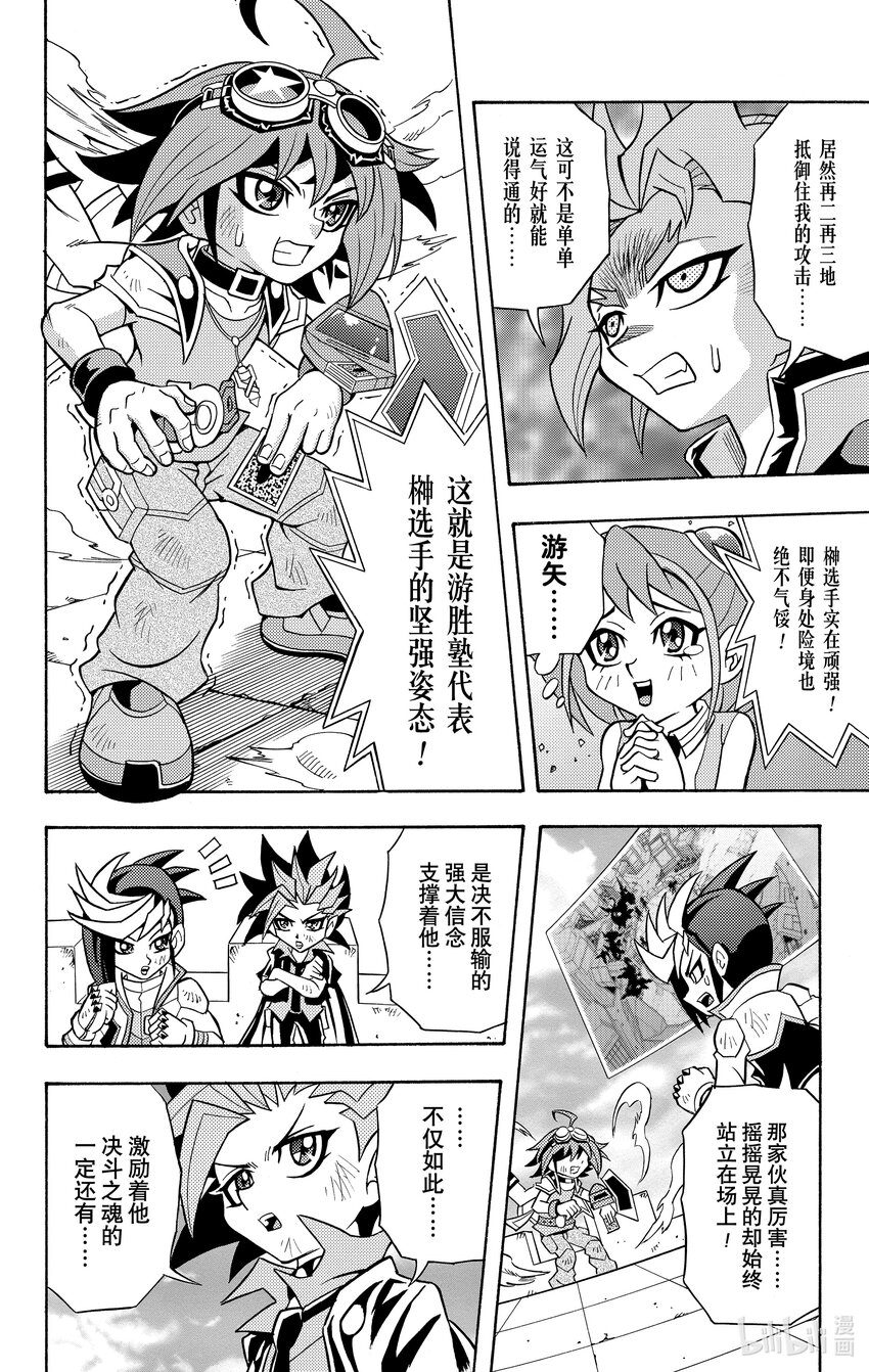 《游戏王ARC-V最强决斗者 游矢!!》第13话 决战时刻来临！！究竟鹿死谁手！？ 第12页