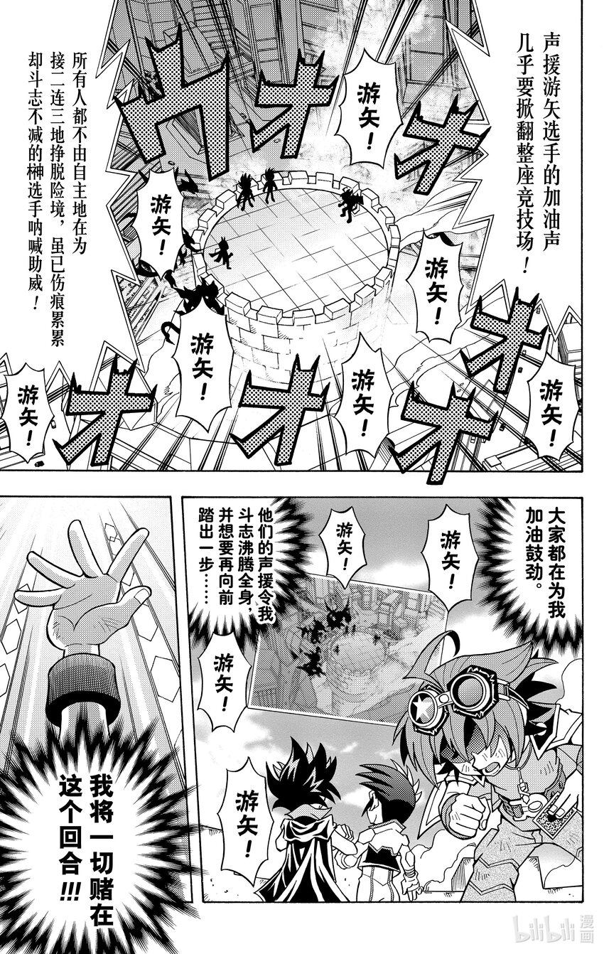 《游戏王ARC-V最强决斗者 游矢!!》第13话 决战时刻来临！！究竟鹿死谁手！？ 第13页
