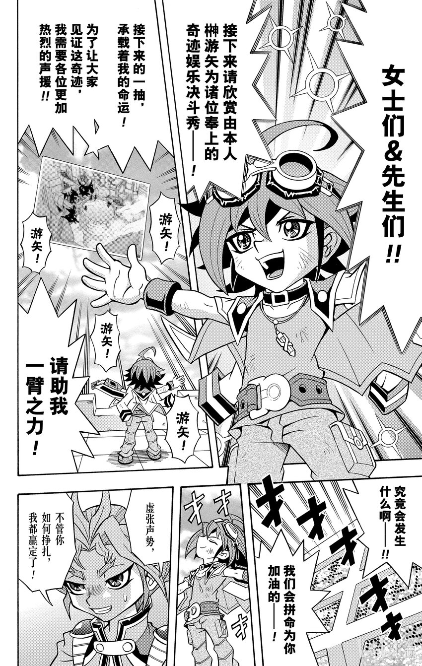 《游戏王ARC-V最强决斗者 游矢!!》第13话 决战时刻来临！！究竟鹿死谁手！？ 第14页