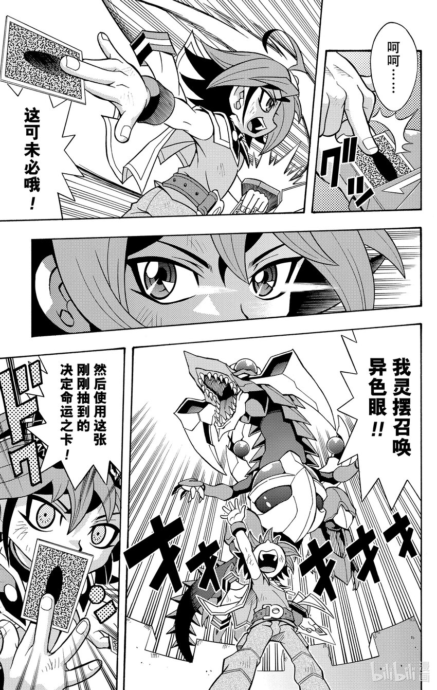 《游戏王ARC-V最强决斗者 游矢!!》第13话 决战时刻来临！！究竟鹿死谁手！？ 第15页