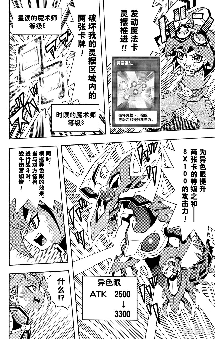 《游戏王ARC-V最强决斗者 游矢!!》第13话 决战时刻来临！！究竟鹿死谁手！？ 第16页