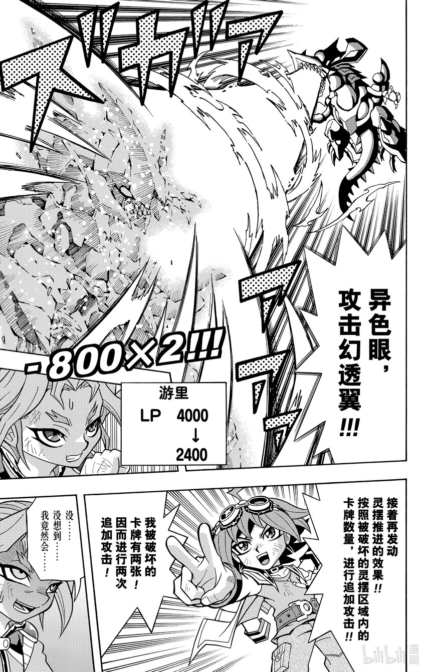 《游戏王ARC-V最强决斗者 游矢!!》第13话 决战时刻来临！！究竟鹿死谁手！？ 第17页