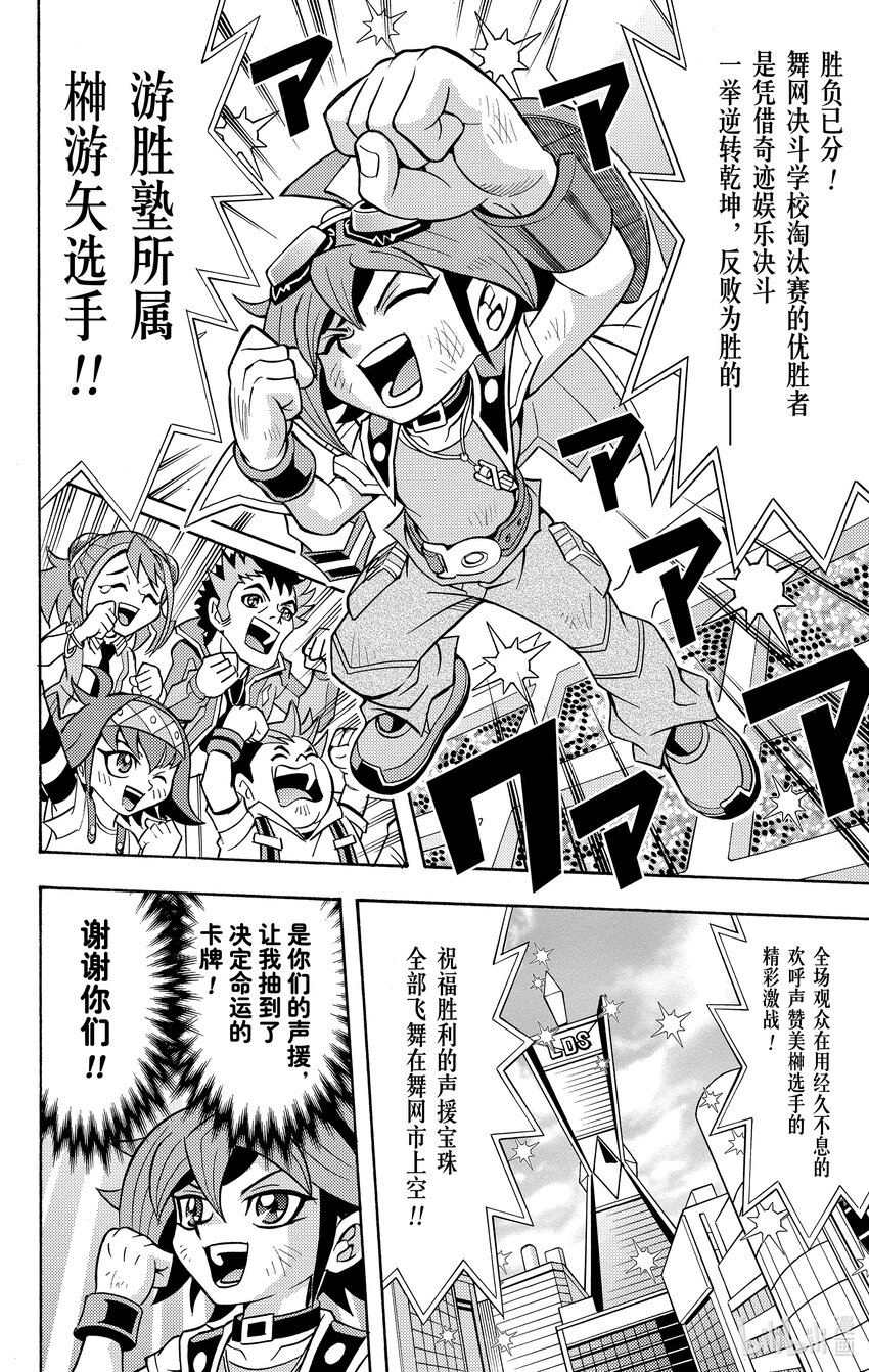 《游戏王ARC-V最强决斗者 游矢!!》第13话 决战时刻来临！！究竟鹿死谁手！？ 第20页