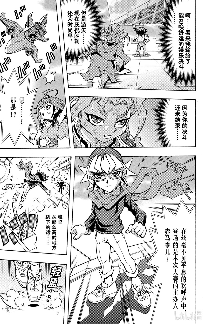 《游戏王ARC-V最强决斗者 游矢!!》第13话 决战时刻来临！！究竟鹿死谁手！？ 第21页