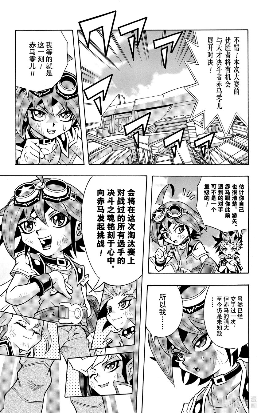 《游戏王ARC-V最强决斗者 游矢!!》第13话 决战时刻来临！！究竟鹿死谁手！？ 第23页