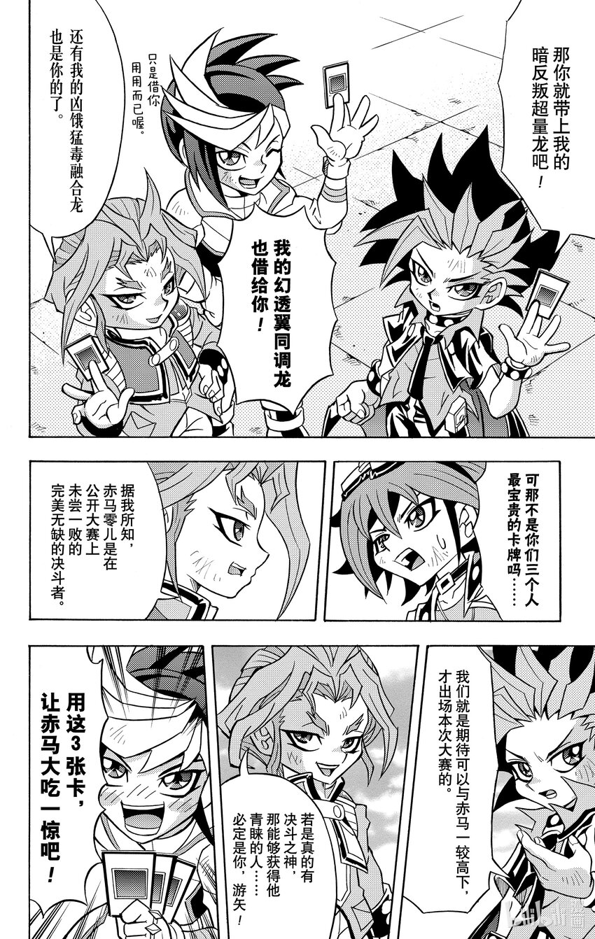 《游戏王ARC-V最强决斗者 游矢!!》第13话 决战时刻来临！！究竟鹿死谁手！？ 第24页