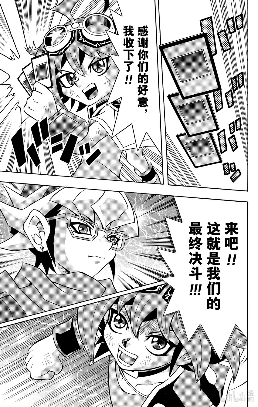 《游戏王ARC-V最强决斗者 游矢!!》第13话 决战时刻来临！！究竟鹿死谁手！？ 第25页