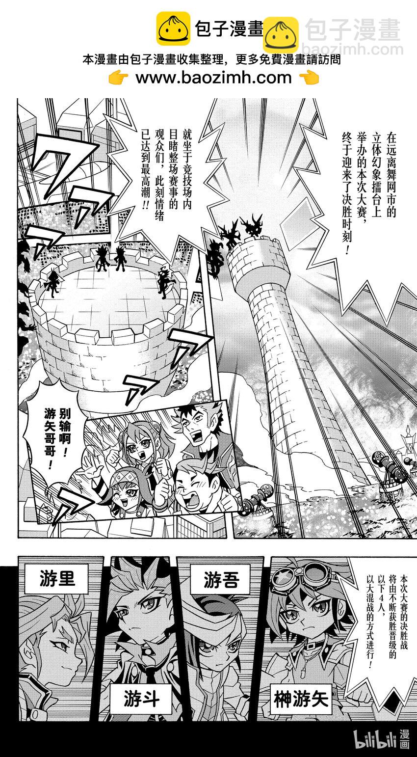 《游戏王ARC-V最强决斗者 游矢!!》第13话 决战时刻来临！！究竟鹿死谁手！？ 第2页