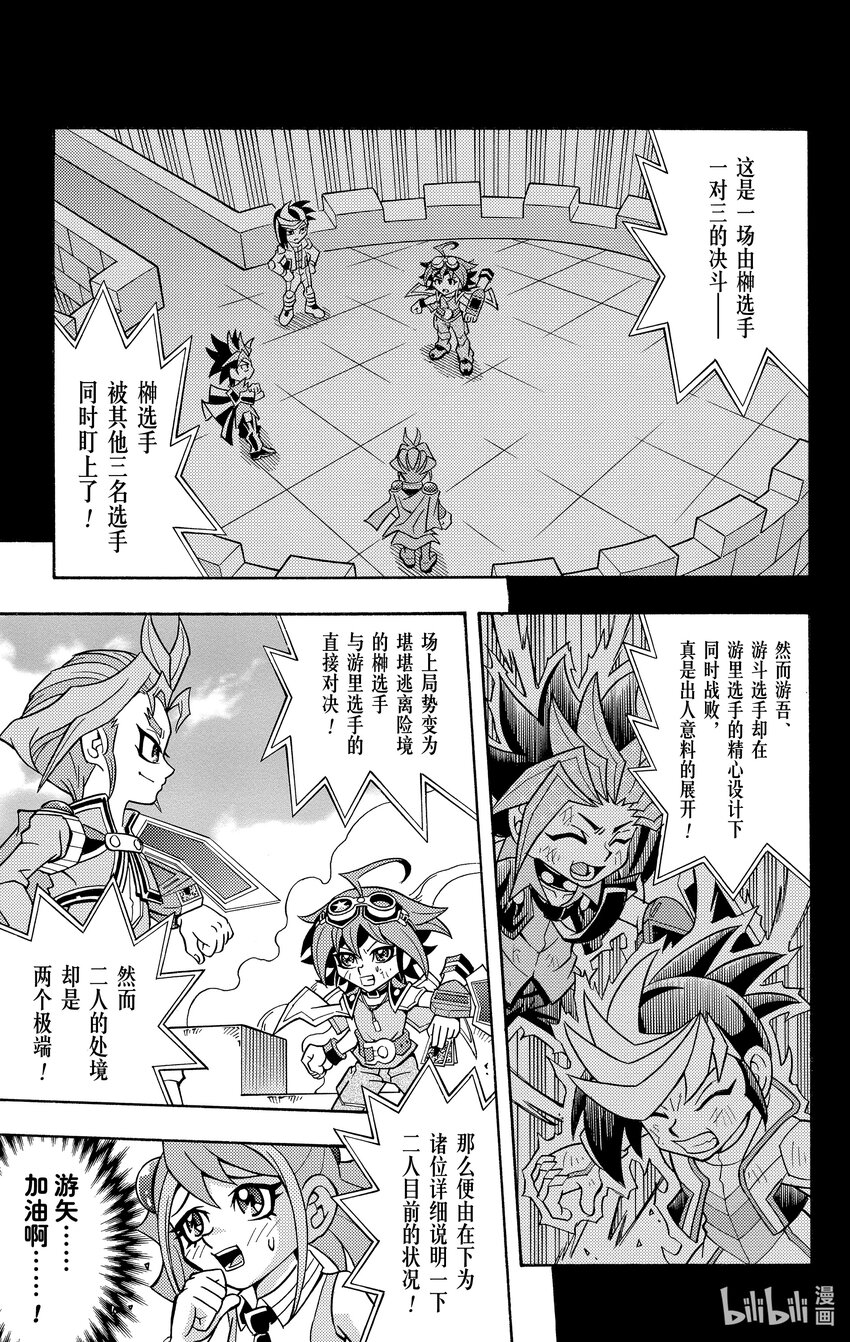 《游戏王ARC-V最强决斗者 游矢!!》第13话 决战时刻来临！！究竟鹿死谁手！？ 第3页