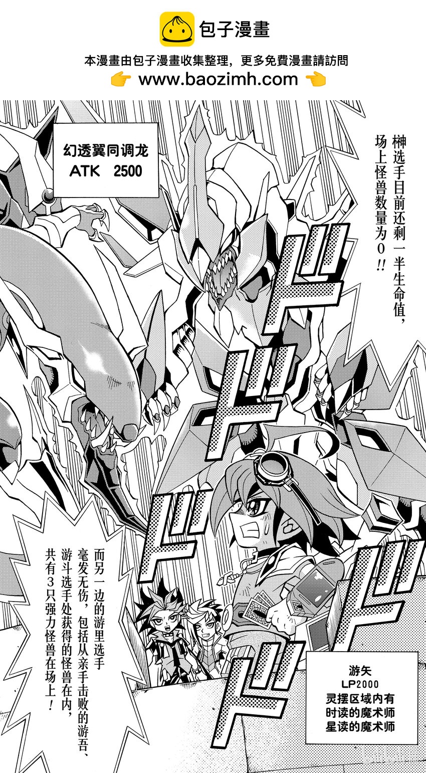 《游戏王ARC-V最强决斗者 游矢!!》第13话 决战时刻来临！！究竟鹿死谁手！？ 第4页