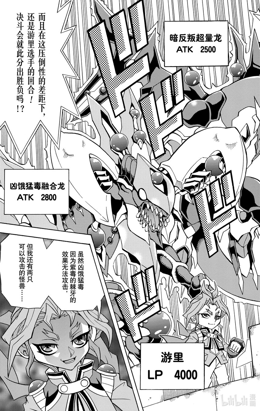 《游戏王ARC-V最强决斗者 游矢!!》第13话 决战时刻来临！！究竟鹿死谁手！？ 第5页