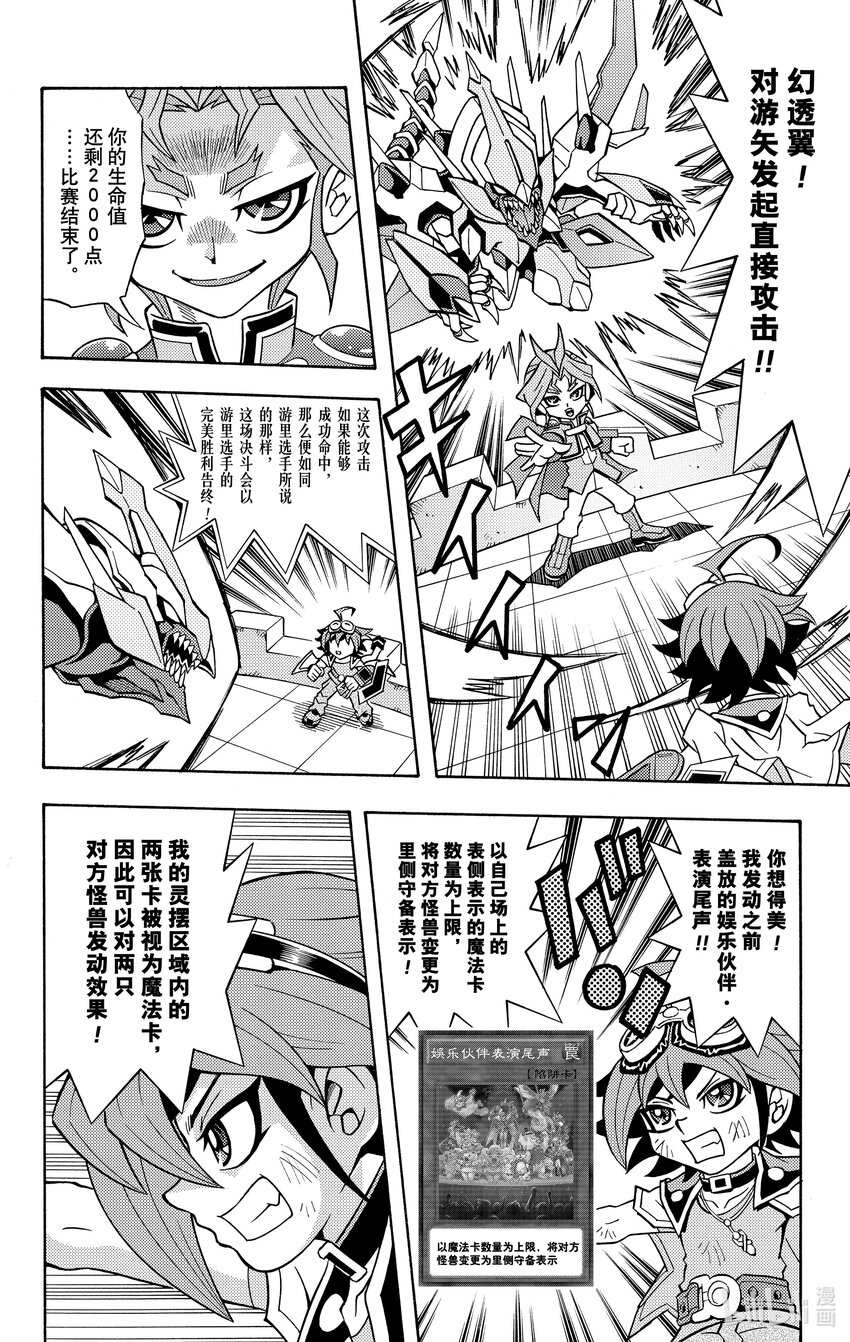 《游戏王ARC-V最强决斗者 游矢!!》第13话 决战时刻来临！！究竟鹿死谁手！？ 第6页