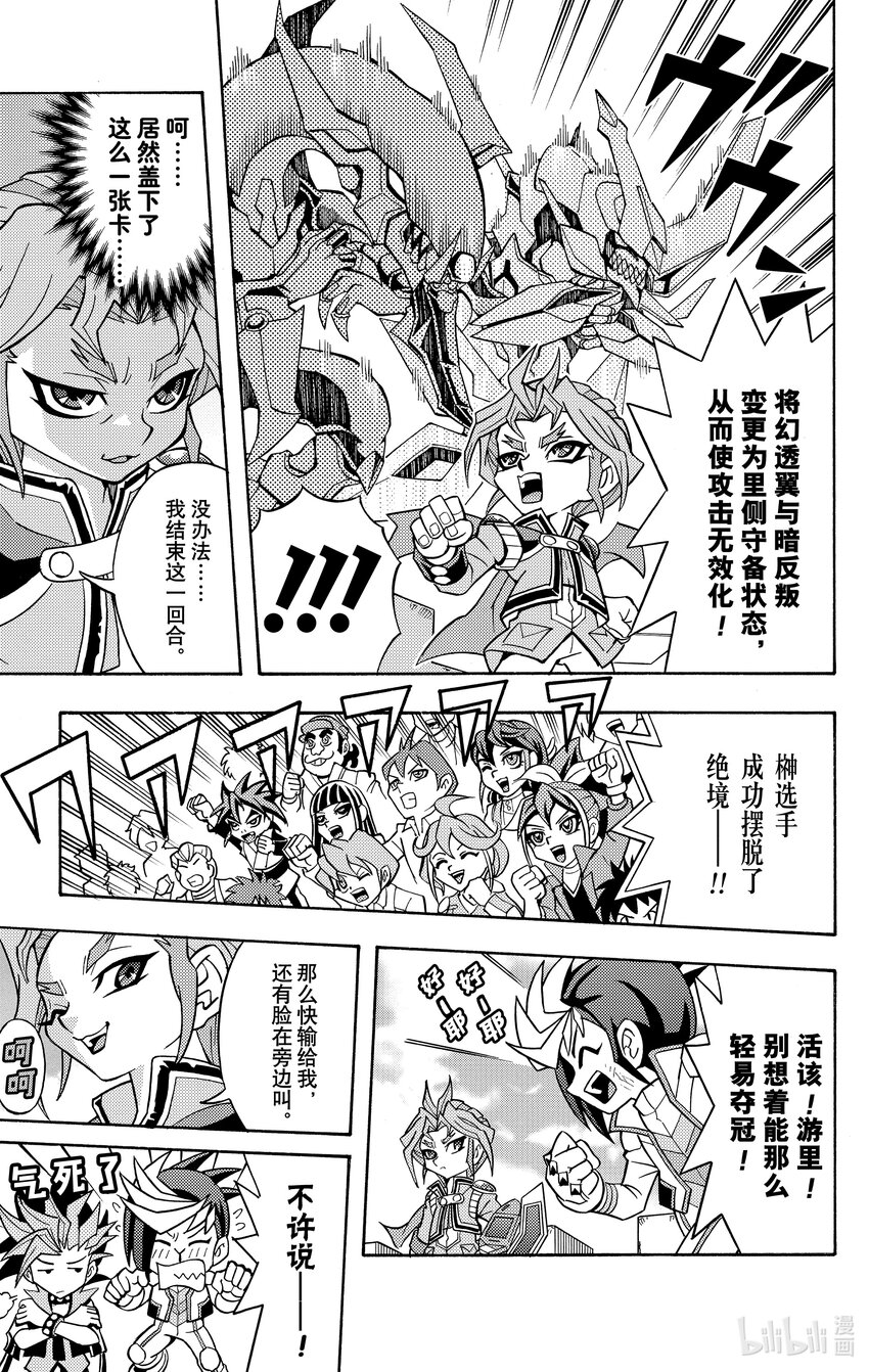 《游戏王ARC-V最强决斗者 游矢!!》第13话 决战时刻来临！！究竟鹿死谁手！？ 第7页