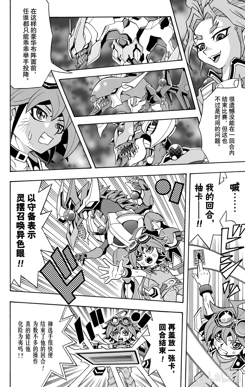 《游戏王ARC-V最强决斗者 游矢!!》第13话 决战时刻来临！！究竟鹿死谁手！？ 第8页