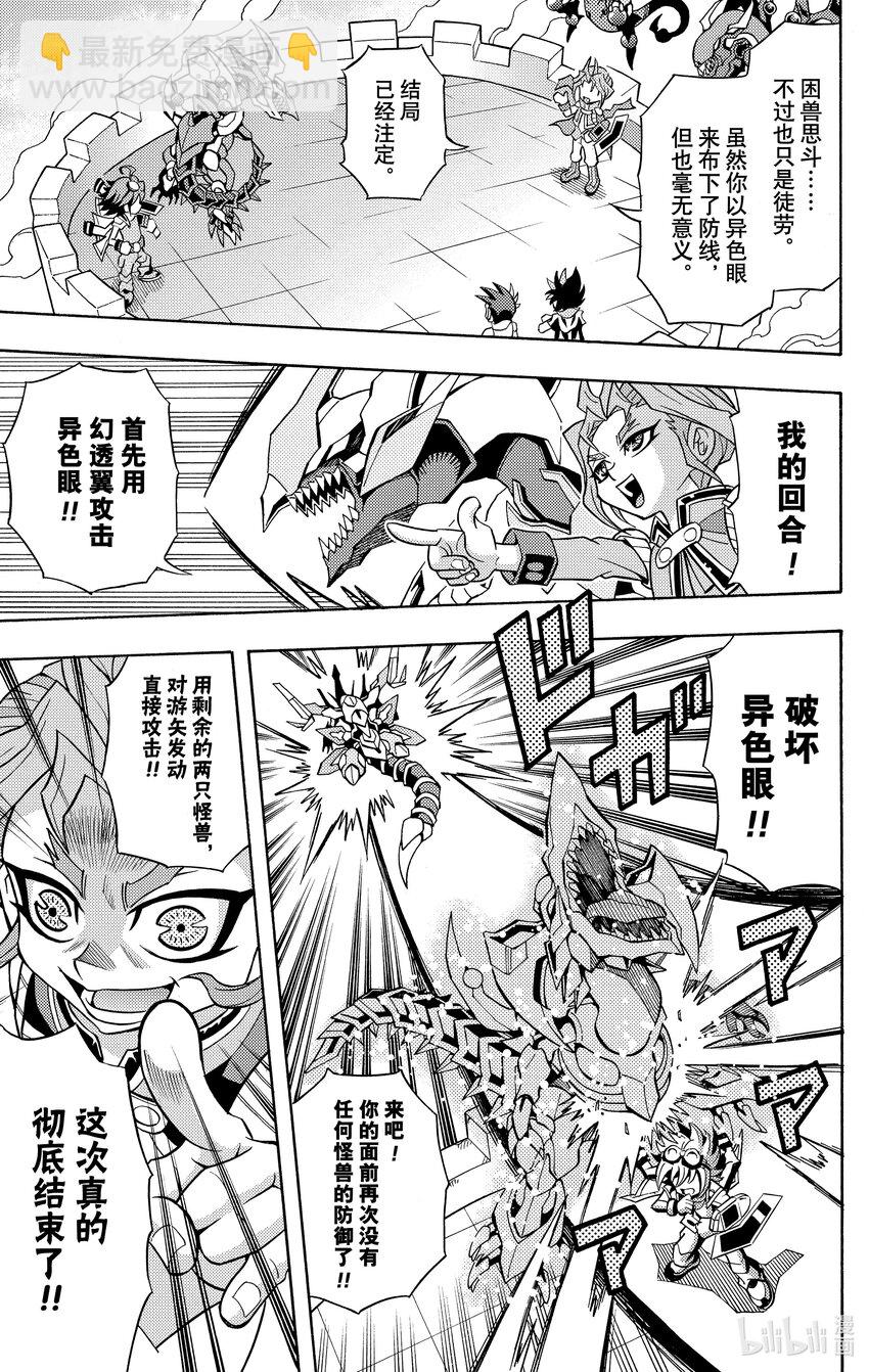 《游戏王ARC-V最强决斗者 游矢!!》第13话 决战时刻来临！！究竟鹿死谁手！？ 第9页