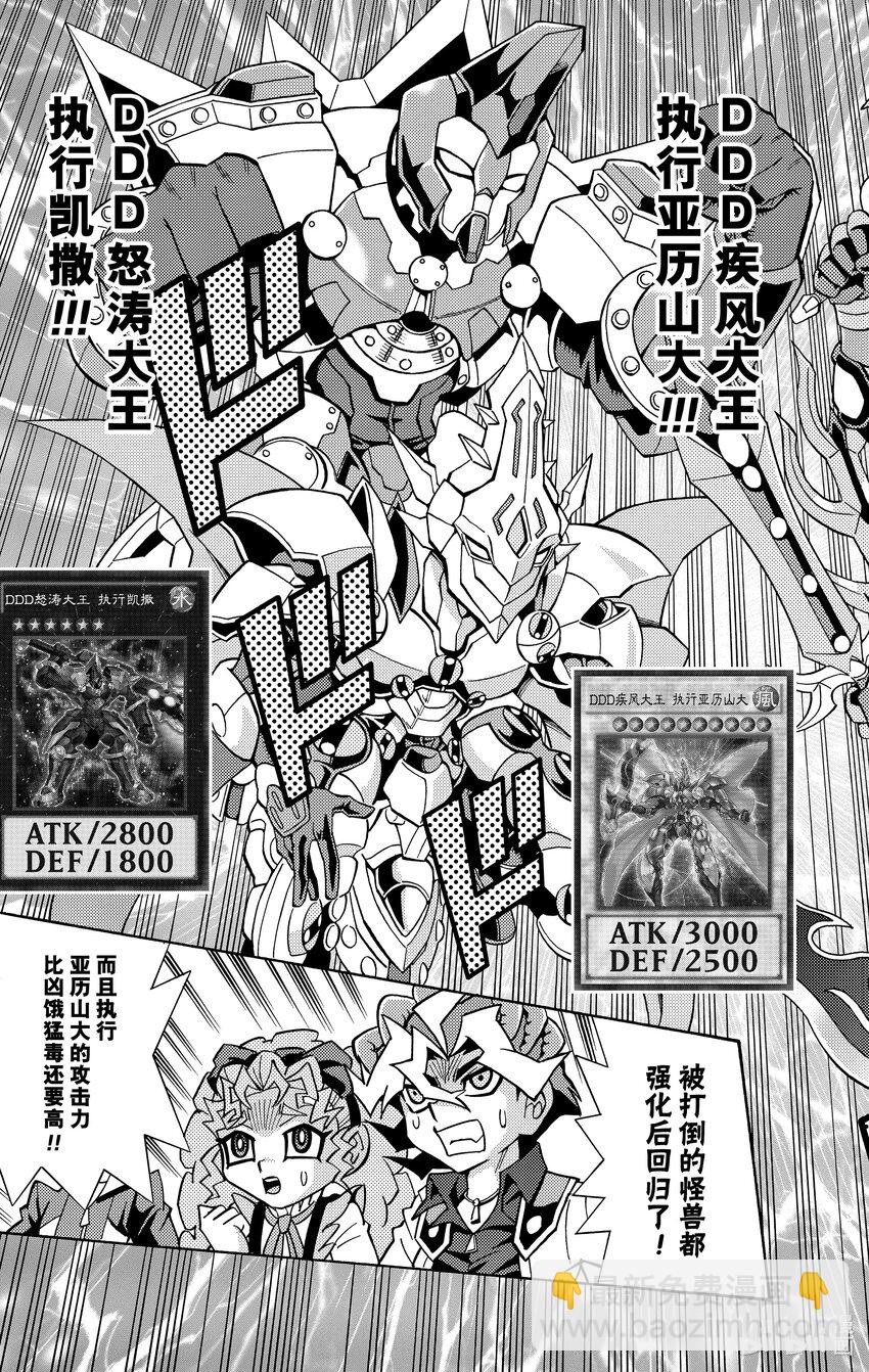 《游戏王ARC-V最强决斗者 游矢!!》第15话 用娱乐决斗带给人们笑容！！ 第10页