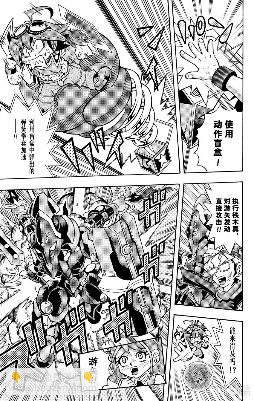《游戏王ARC-V最强决斗者 游矢!!》第15话 用娱乐决斗带给人们笑容！！ 第12页