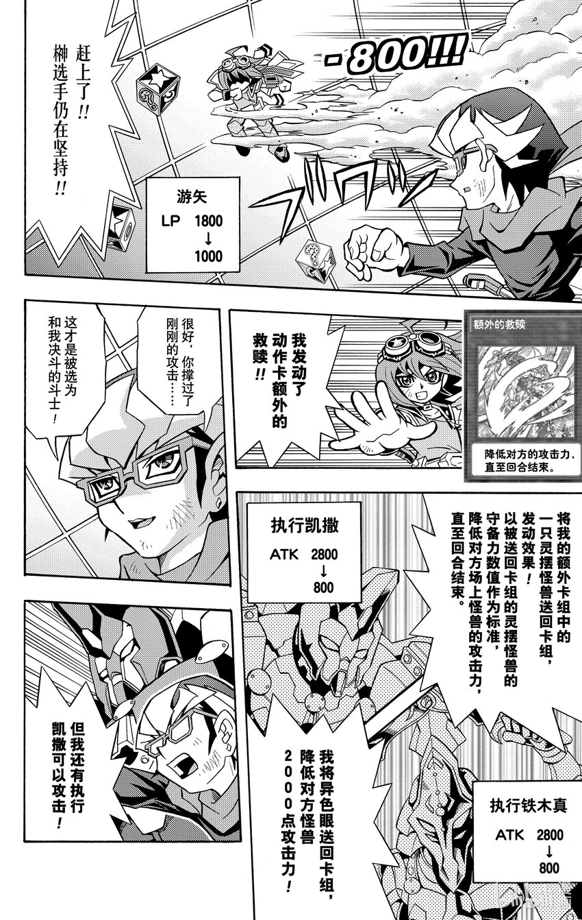 《游戏王ARC-V最强决斗者 游矢!!》第15话 用娱乐决斗带给人们笑容！！ 第13页