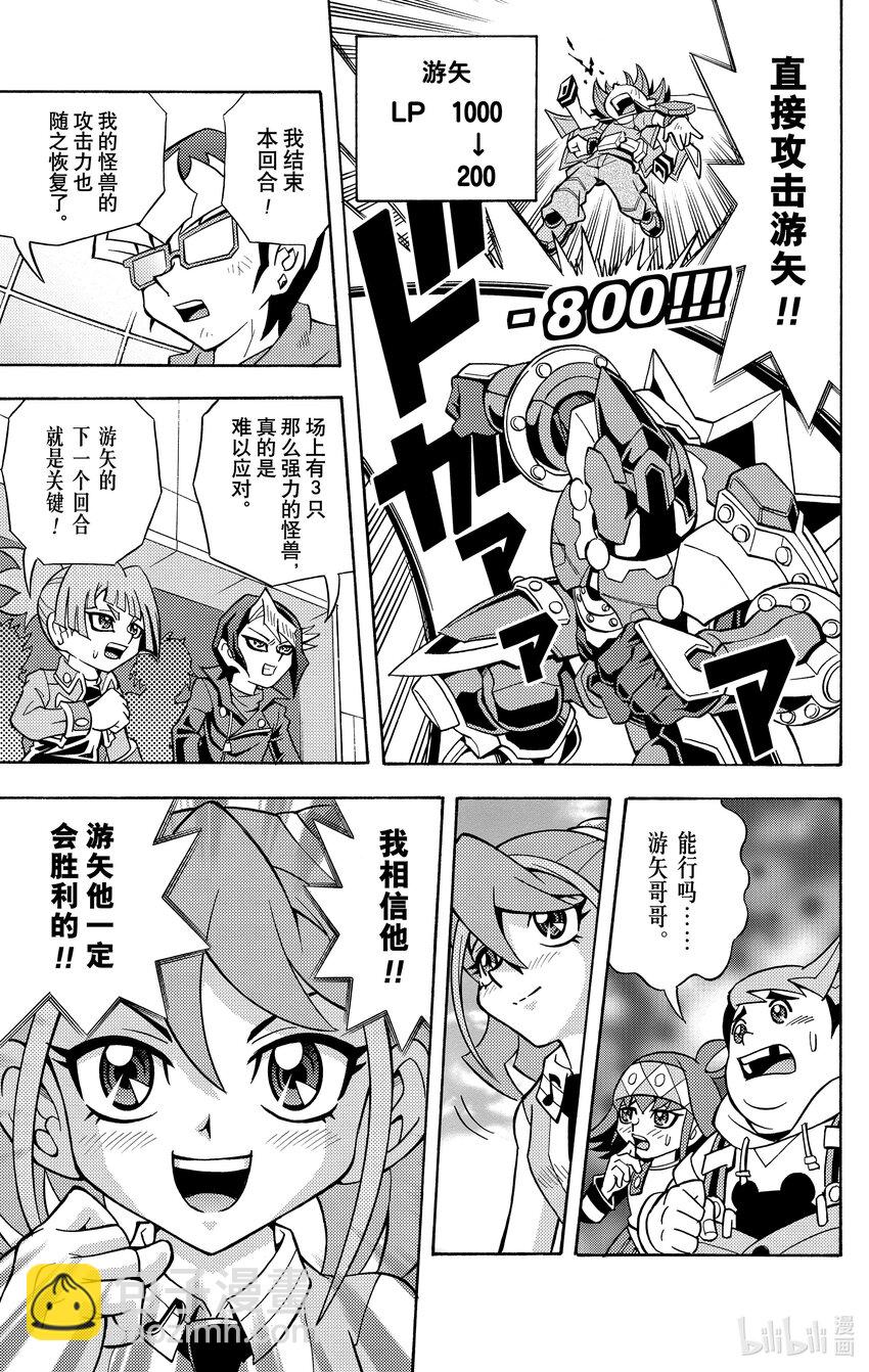 《游戏王ARC-V最强决斗者 游矢!!》第15话 用娱乐决斗带给人们笑容！！ 第14页