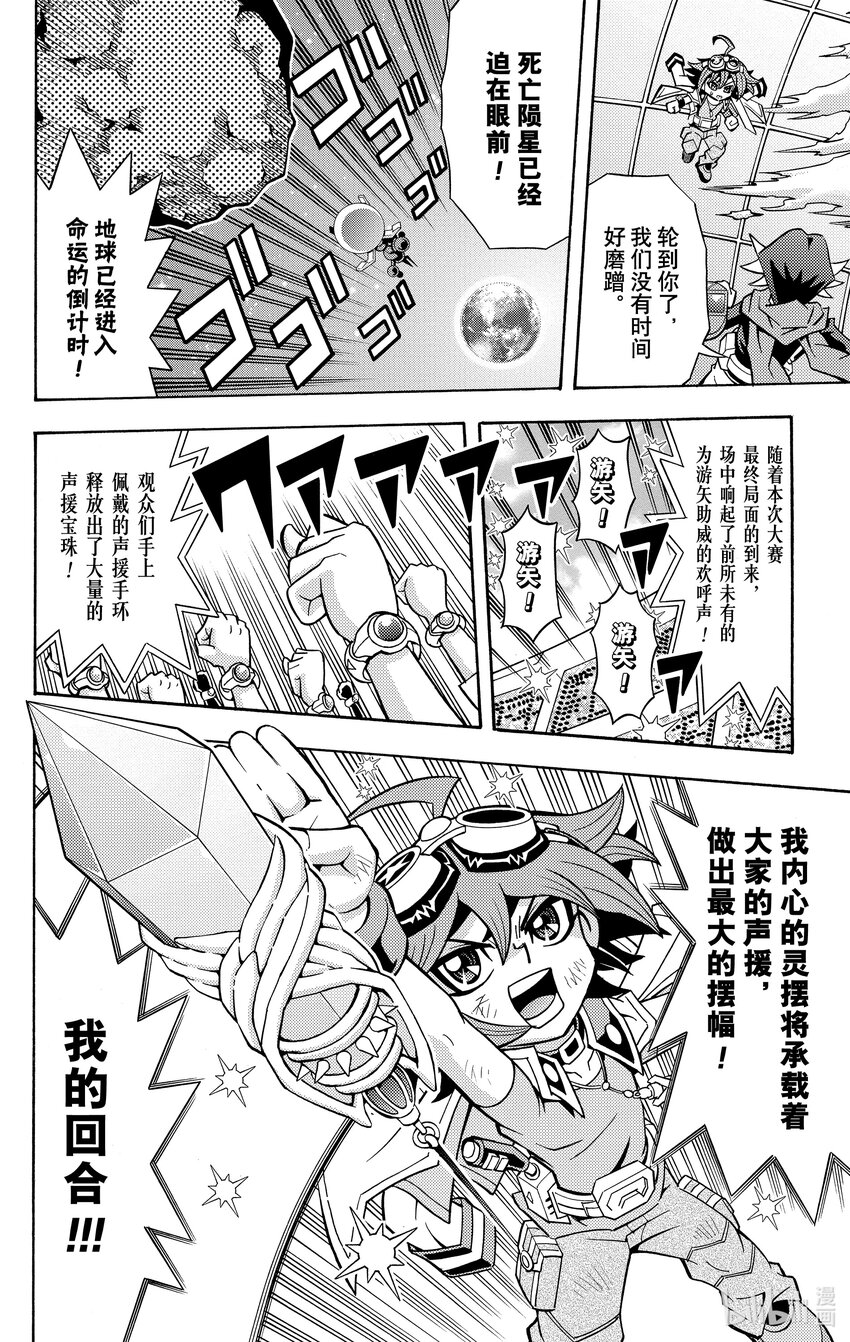 《游戏王ARC-V最强决斗者 游矢!!》第15话 用娱乐决斗带给人们笑容！！ 第15页