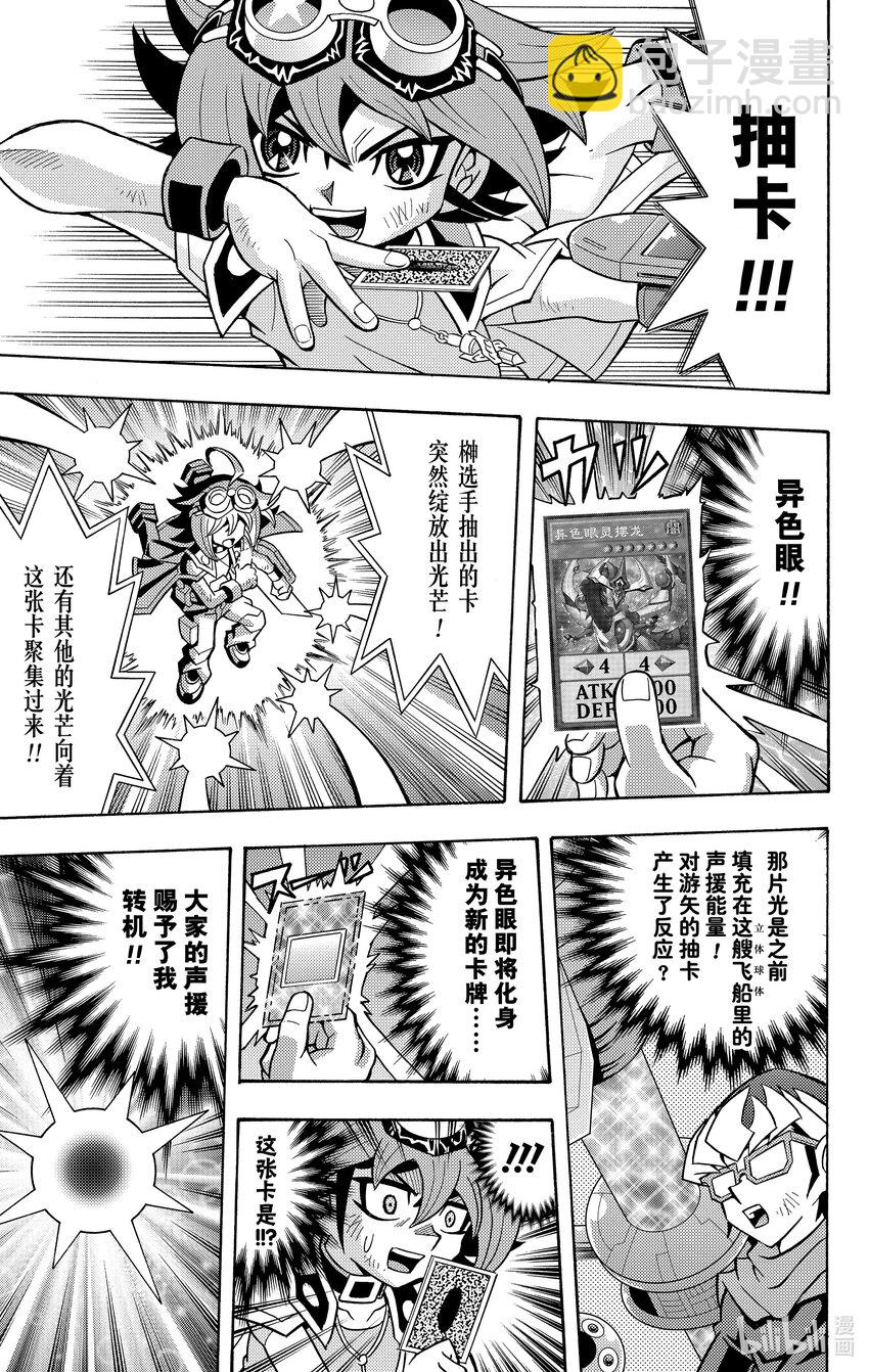 《游戏王ARC-V最强决斗者 游矢!!》第15话 用娱乐决斗带给人们笑容！！ 第16页