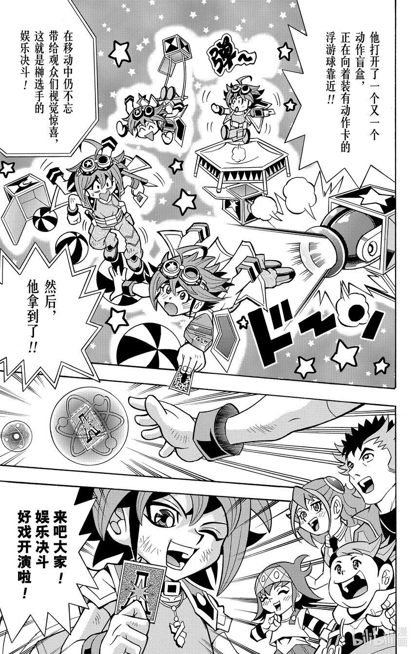 《游戏王ARC-V最强决斗者 游矢!!》第15话 用娱乐决斗带给人们笑容！！ 第18页