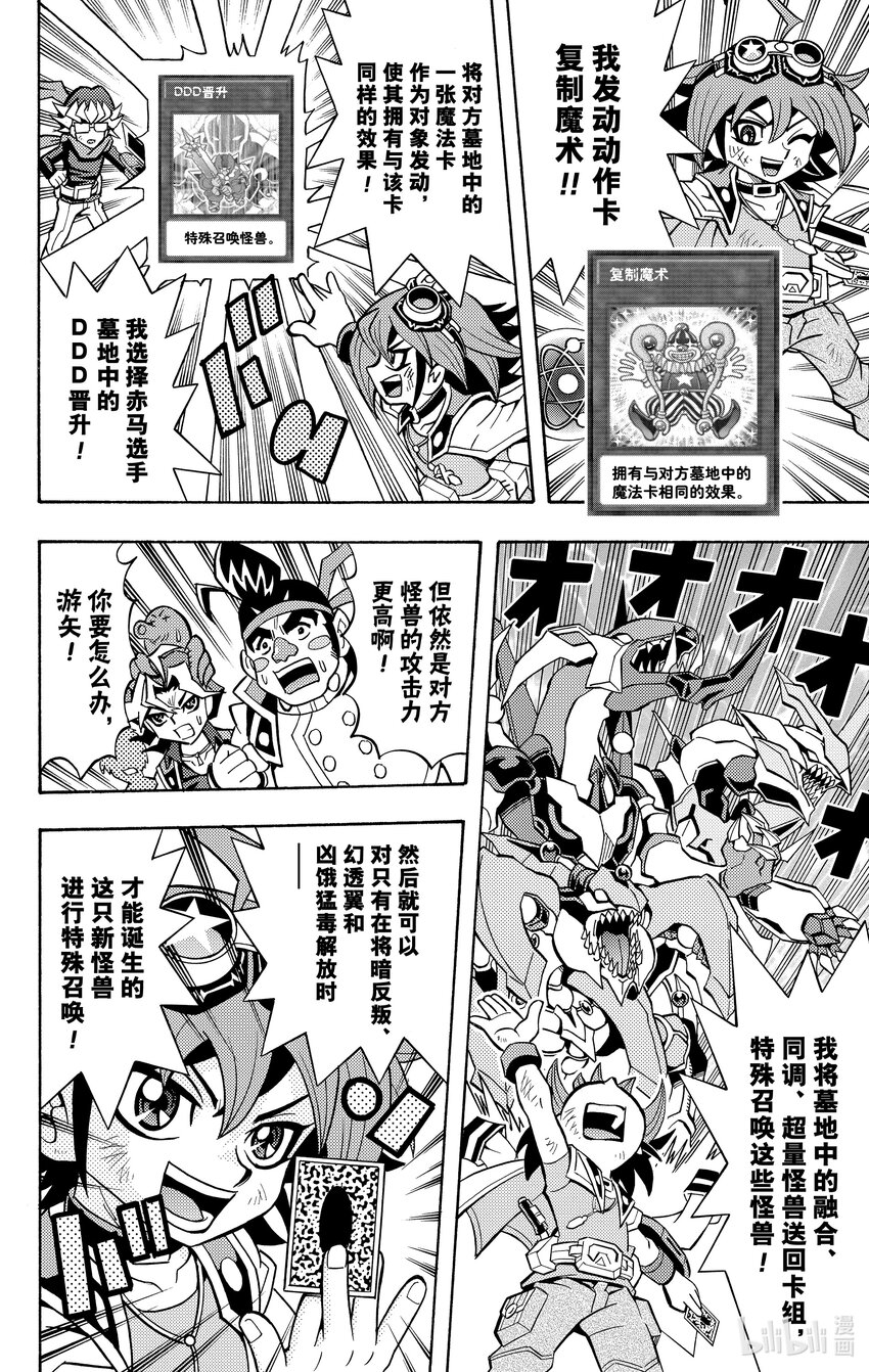 《游戏王ARC-V最强决斗者 游矢!!》第15话 用娱乐决斗带给人们笑容！！ 第19页