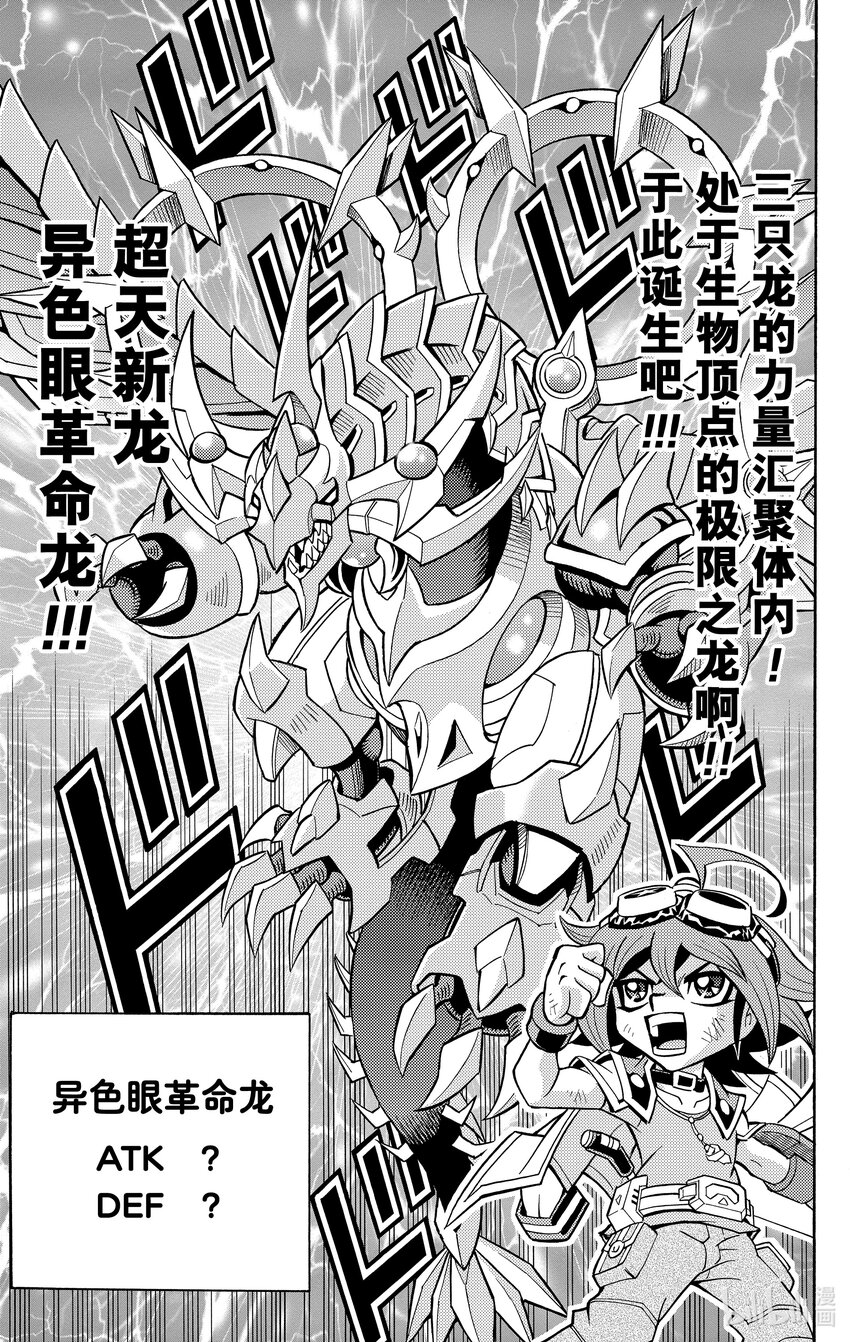 《游戏王ARC-V最强决斗者 游矢!!》第15话 用娱乐决斗带给人们笑容！！ 第20页