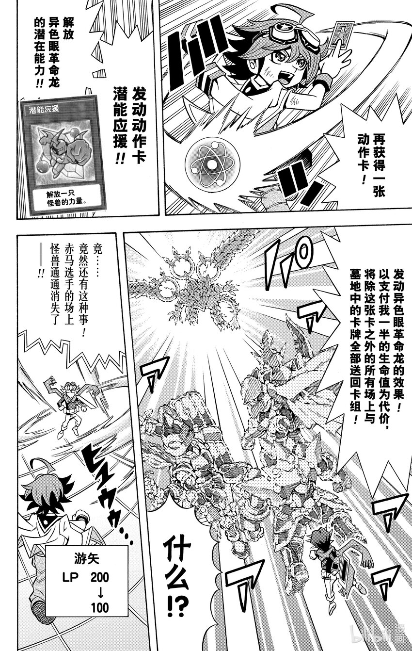 《游戏王ARC-V最强决斗者 游矢!!》第15话 用娱乐决斗带给人们笑容！！ 第21页
