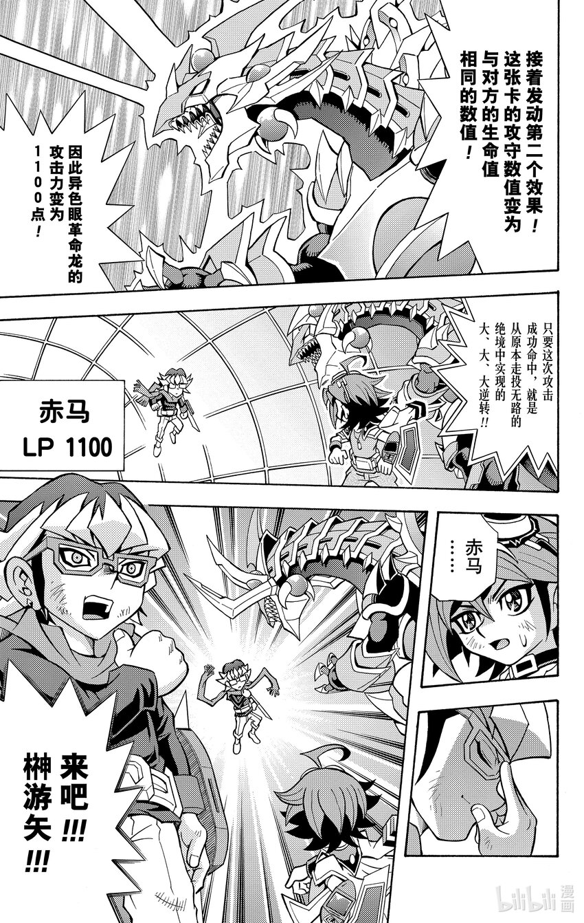 《游戏王ARC-V最强决斗者 游矢!!》第15话 用娱乐决斗带给人们笑容！！ 第22页