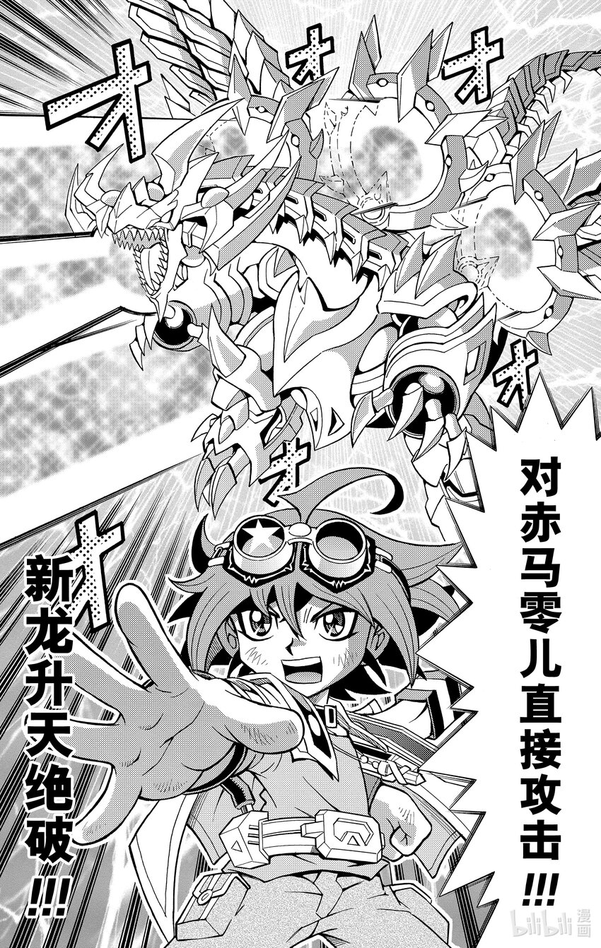《游戏王ARC-V最强决斗者 游矢!!》第15话 用娱乐决斗带给人们笑容！！ 第23页