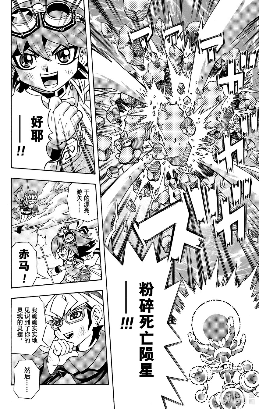 《游戏王ARC-V最强决斗者 游矢!!》第15话 用娱乐决斗带给人们笑容！！ 第27页