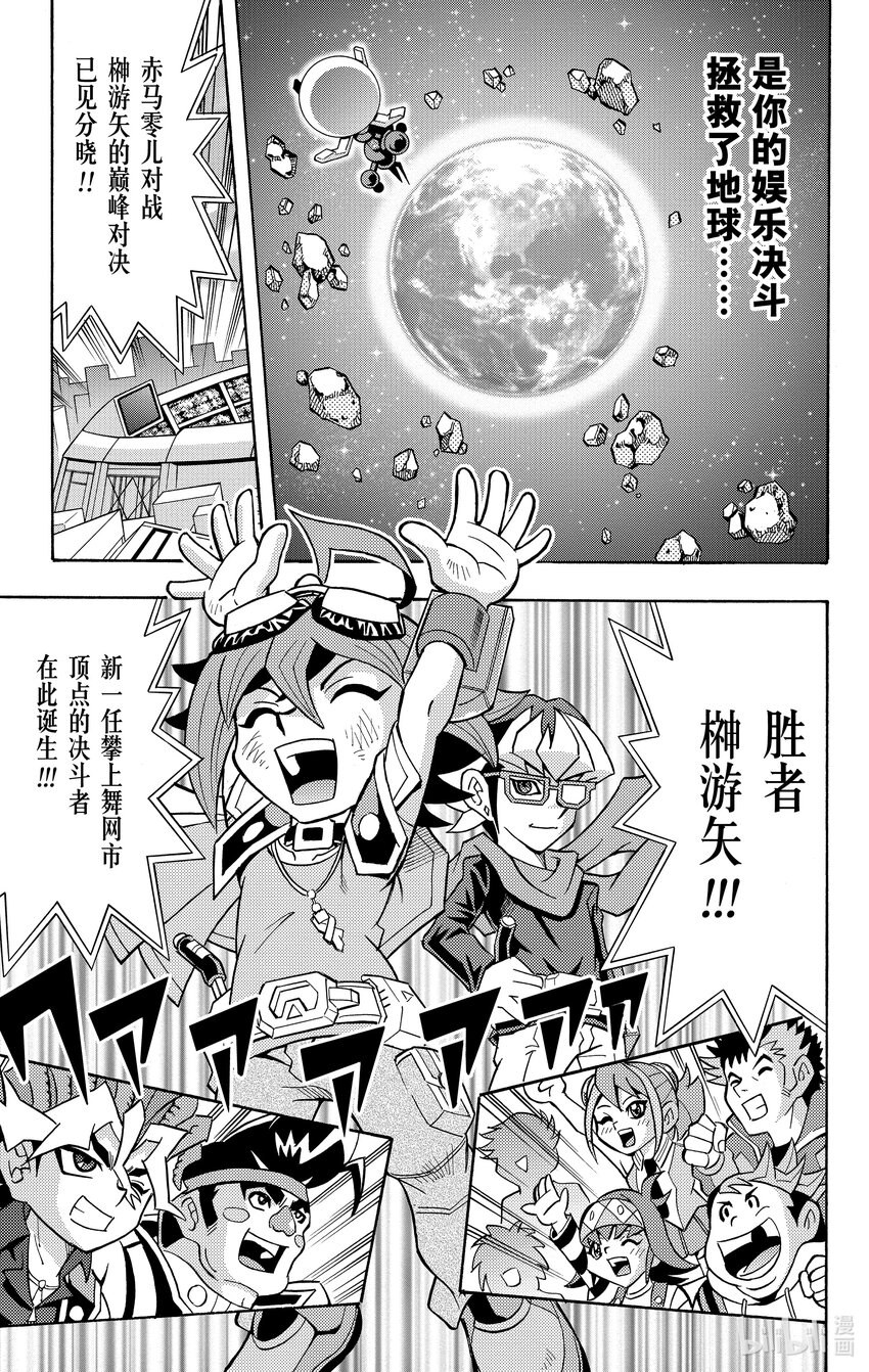 《游戏王ARC-V最强决斗者 游矢!!》第15话 用娱乐决斗带给人们笑容！！ 第28页