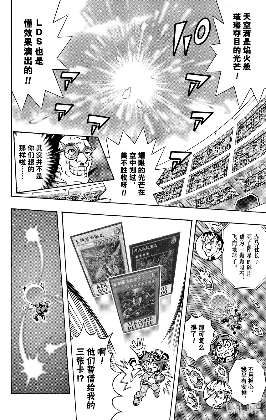 《游戏王ARC-V最强决斗者 游矢!!》第15话 用娱乐决斗带给人们笑容！！ 第29页