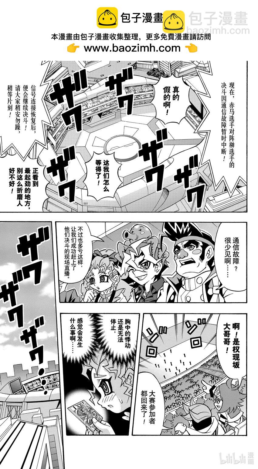 《游戏王ARC-V最强决斗者 游矢!!》第15话 用娱乐决斗带给人们笑容！！ 第2页