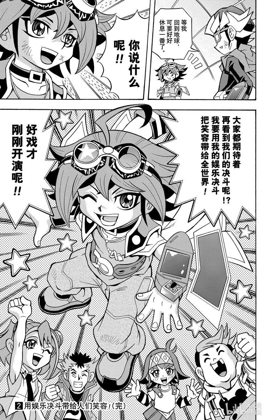 《游戏王ARC-V最强决斗者 游矢!!》第15话 用娱乐决斗带给人们笑容！！ 第32页