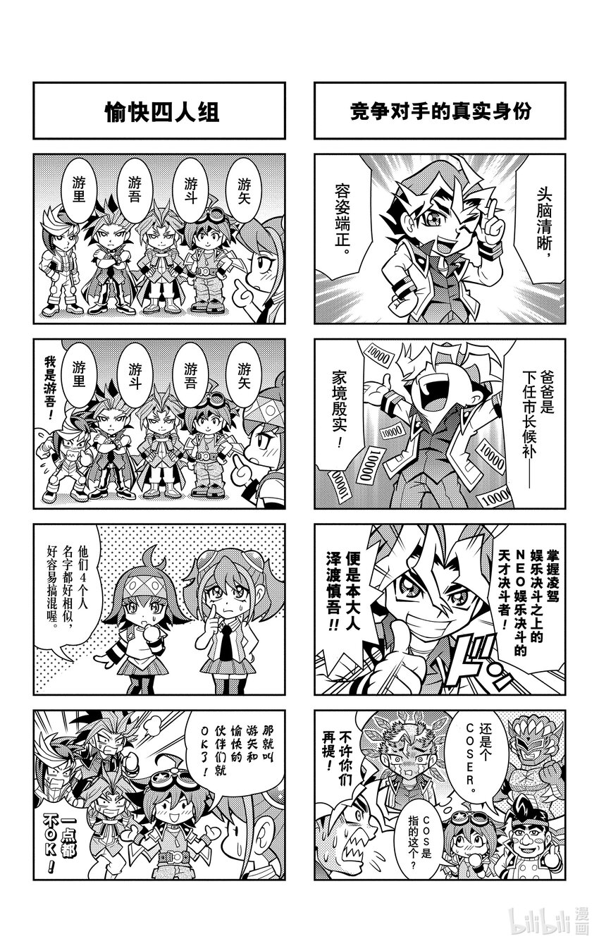 《游戏王ARC-V最强决斗者 游矢!!》第15话 用娱乐决斗带给人们笑容！！ 第35页