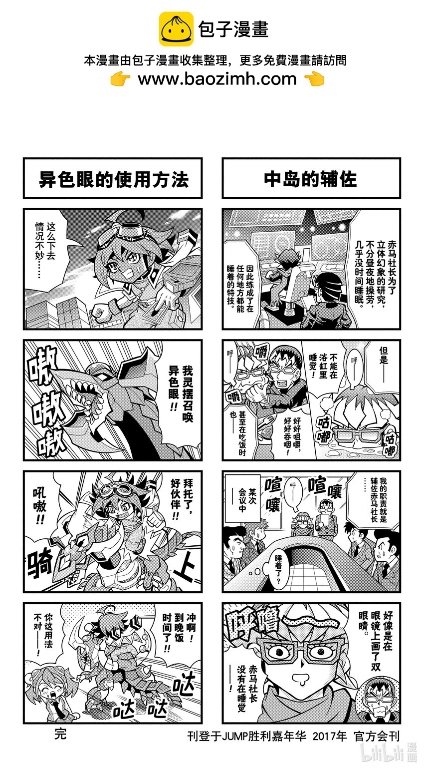 《游戏王ARC-V最强决斗者 游矢!!》第15话 用娱乐决斗带给人们笑容！！ 第36页