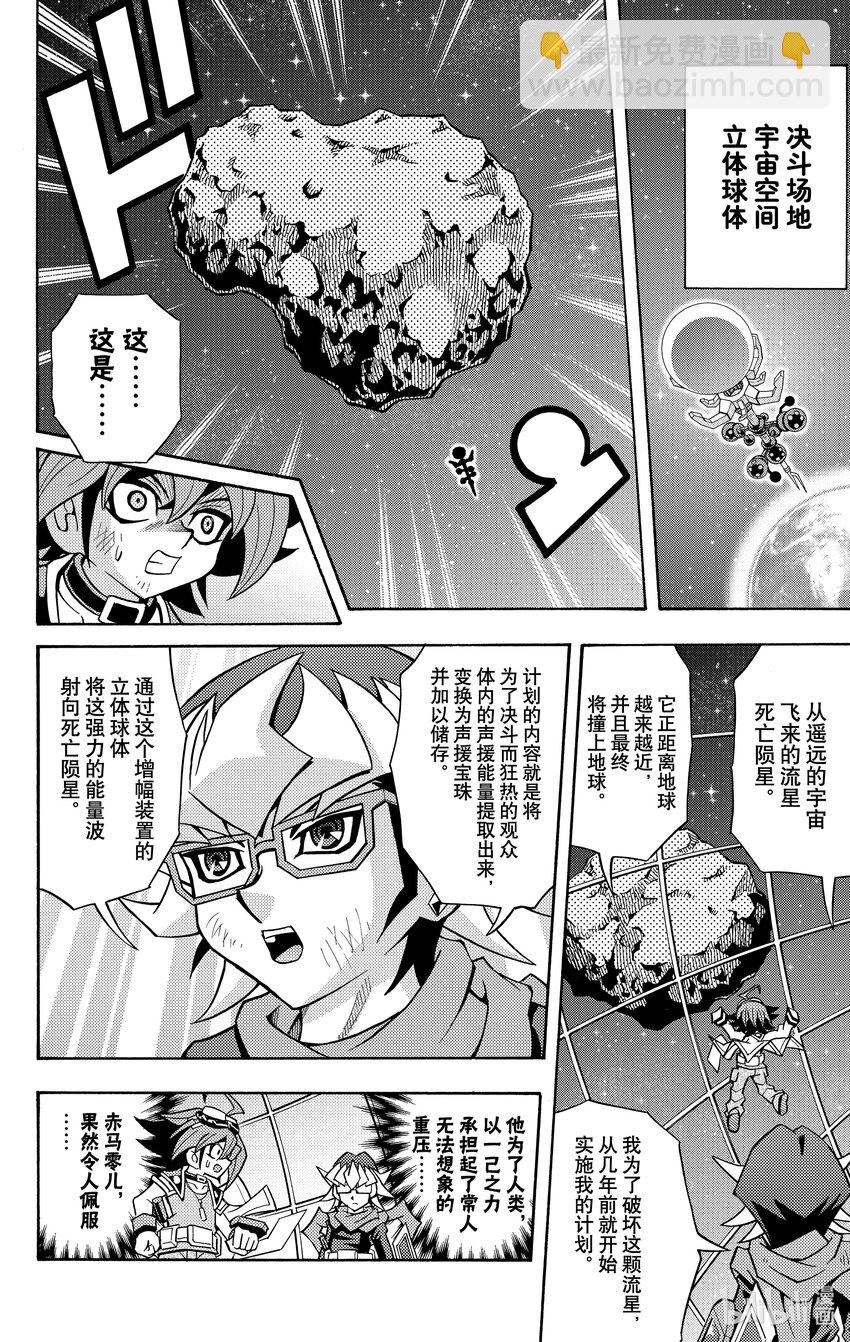 《游戏王ARC-V最强决斗者 游矢!!》第15话 用娱乐决斗带给人们笑容！！ 第3页