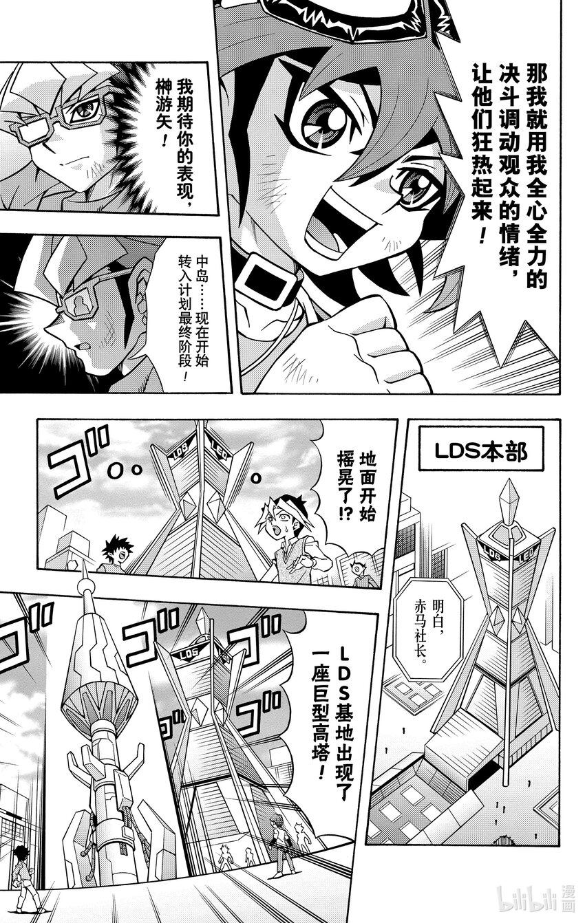 《游戏王ARC-V最强决斗者 游矢!!》第15话 用娱乐决斗带给人们笑容！！ 第4页