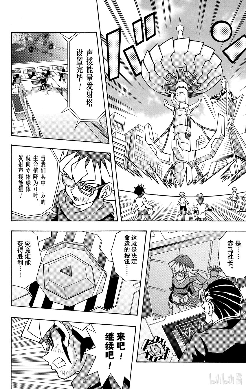 《游戏王ARC-V最强决斗者 游矢!!》第15话 用娱乐决斗带给人们笑容！！ 第5页