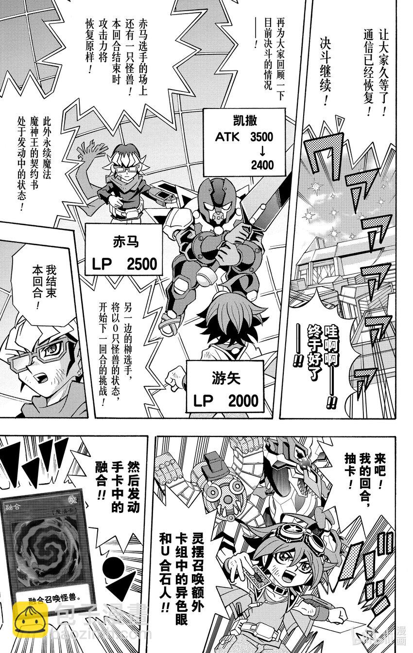 《游戏王ARC-V最强决斗者 游矢!!》第15话 用娱乐决斗带给人们笑容！！ 第6页