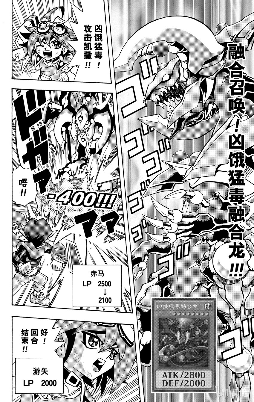 《游戏王ARC-V最强决斗者 游矢!!》第15话 用娱乐决斗带给人们笑容！！ 第7页