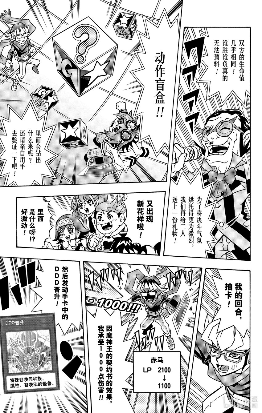 《游戏王ARC-V最强决斗者 游矢!!》第15话 用娱乐决斗带给人们笑容！！ 第8页